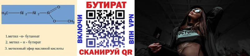 Бутират Butirat  Купить закладки  Дорогобуж 